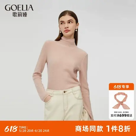 歌莉娅羊绒衫女秋冬新款半高领毛衣修身内搭打底衫1CNL5J420商品大图