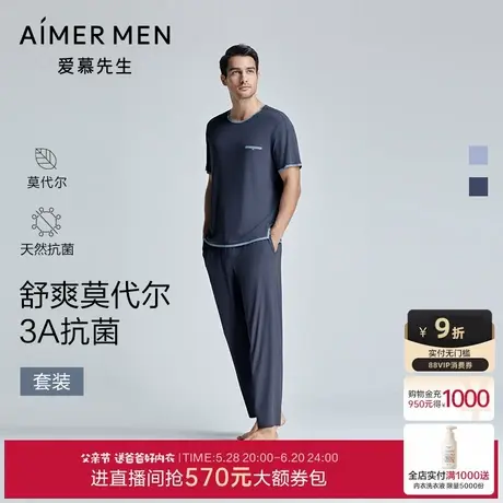 【1号家居】爱慕先生防螨莫代尔短袖+长裤抗菌男士睡衣套装父亲节商品大图