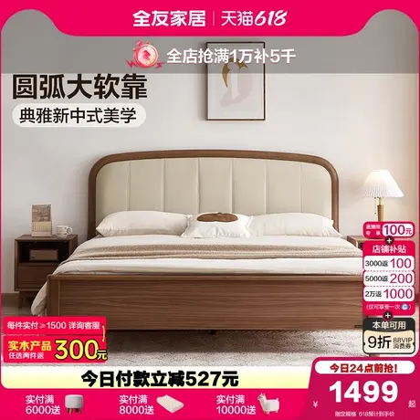 全友家居新中式主卧室1米8软包双人大床2025新款小户型1.5m单人床商品大图
