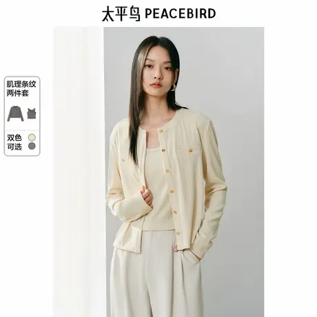 【呼呼严选专享】太平鸟女士肌理感U领贴肤背心正肩开衫外穿图片