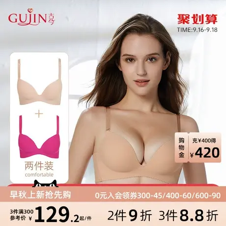 【2件装】古今内衣女光面聚拢无钢圈文胸内衣女0GW802*2图片