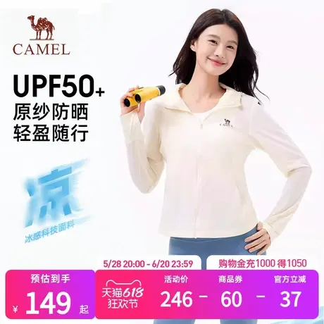 骆驼冷白皮户外防晒衣2025春夏款女款原纱云感修身透气防晒服外套商品大图