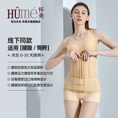 [线下同款]怀美一期术后环吸腰腹部脂抽塑形收腹带束腰身腰封腰夹商品大图