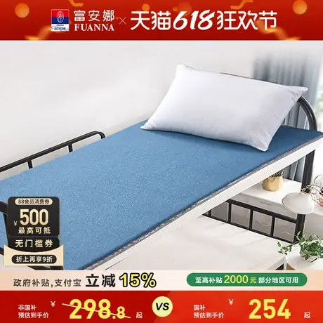 富安娜学生单人宿舍床垫90x190大学生专用海绵褥子可折叠家用软垫商品大图