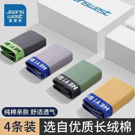 FF真维斯男士平角内裤【4件装】新款弹性棉舒适撞色宽边腰带内裤图片