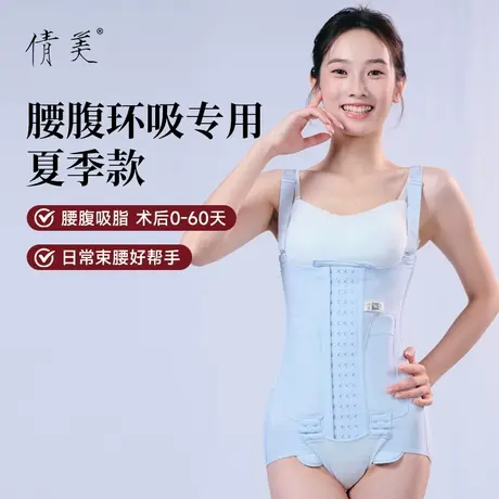倩美腰腹吸脂塑身衣连体抽脂环吸术后透气塑形美体收腹束身衣女夏商品大图