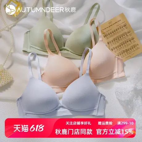 秋鹿莫代尔少女内衣裸感无钢圈学生文胸无痕小胸聚拢纯色薄款胸罩商品大图
