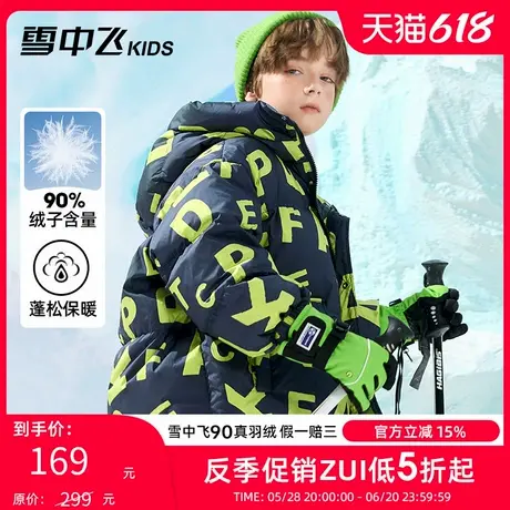 雪中飞kids童装儿童羽绒服男童中大童字母印花女童立领连帽羽绒服图片