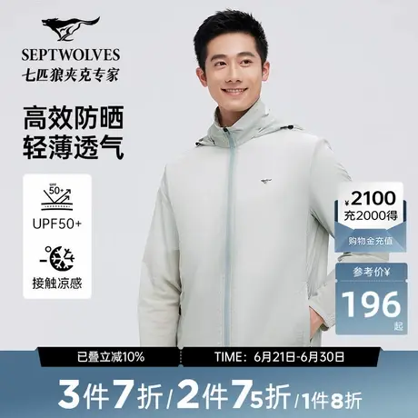 [防紫外线]七匹狼立领防晒服风衣男款夏季时尚零感轻薄透气外套商品大图