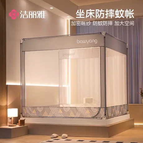 洁丽雅防摔蚊帐家用卧室2025新款全罩式免安装全底婴儿防止掉床童商品大图