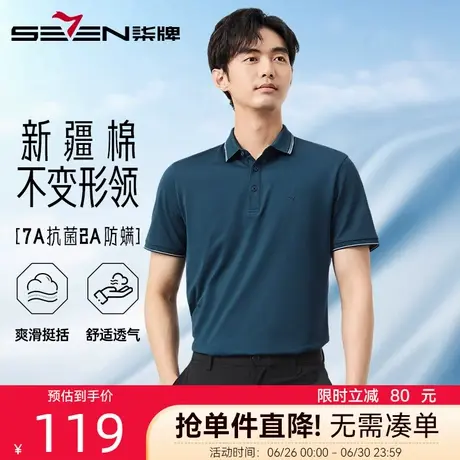 【7A抗菌2A防螨】柒牌短袖polo衫薄款 2025夏季新款商务休闲T恤衫图片