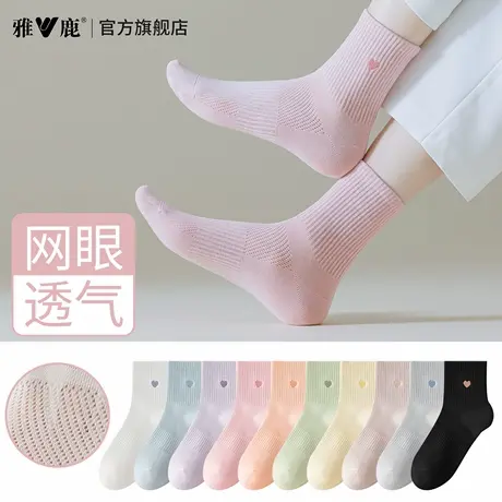 雅鹿袜子女士中筒袜夏薄款网眼透气棉袜夏天防臭女士短袜新款吸汗商品大图