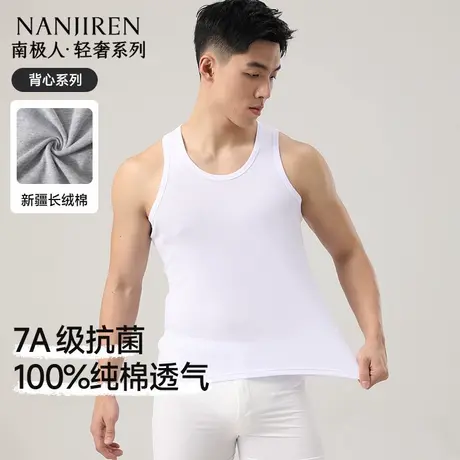 南极人纯棉男士背心男无痕跨栏运动吸汗全棉白色内穿夏季打底汗衫商品大图