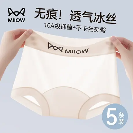 猫人无痕冰丝内裤女士2025新款夏薄款抗菌纯棉裆不卡档夹臀平角裤商品大图