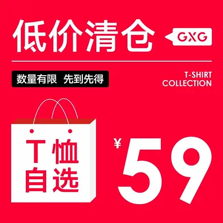 【59元短袖合集】GXG奥莱男装夏季短袖T恤圆领套头t印花棉短袖商品大图