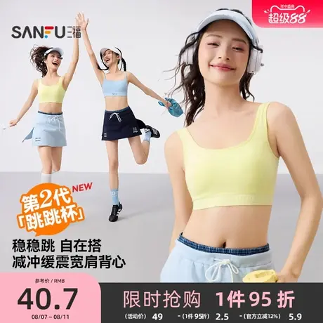 三福跳跳杯二代运动风固定杯文胸女宽肩背心裹胸修身内衣女504806商品大图
