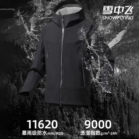 雪中飞三防软壳冲锋衣男女同款2025新款春秋户外防风防水外套图片