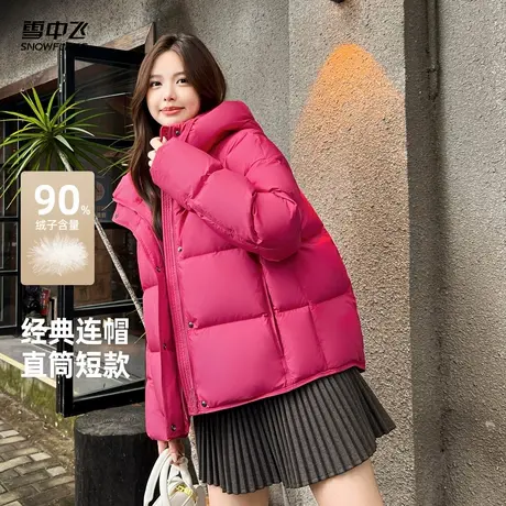 雪中飞2025冬新款羽绒服小个子女冬韩系时尚连帽短款面包服商品大图