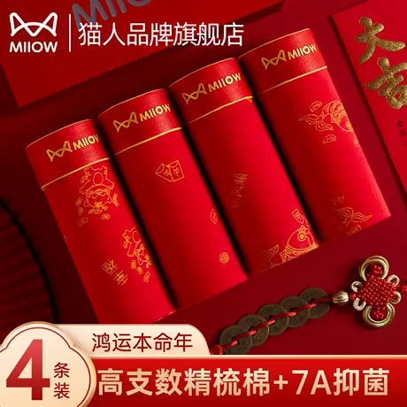 猫人本命年男士内裤纯棉大红色2025属蛇年男款平角四角短裤衩结婚商品大图