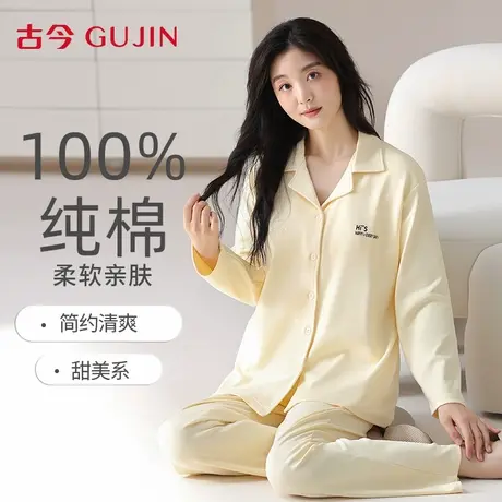 古今纯棉睡衣女春秋款带胸垫长袖套装纯色简约大码宽松家居服套装图片