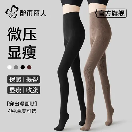 都市丽人灰色打底裤女黑色瘦腿袜春秋冬季加绒加厚显瘦压力连裤袜商品大图