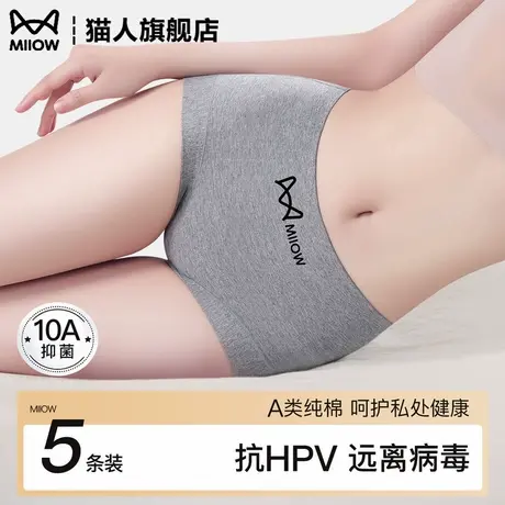 猫人A类纯棉内裤女士抗HPV10a级抗菌全棉裆部加长无痕高腰三角裤商品大图