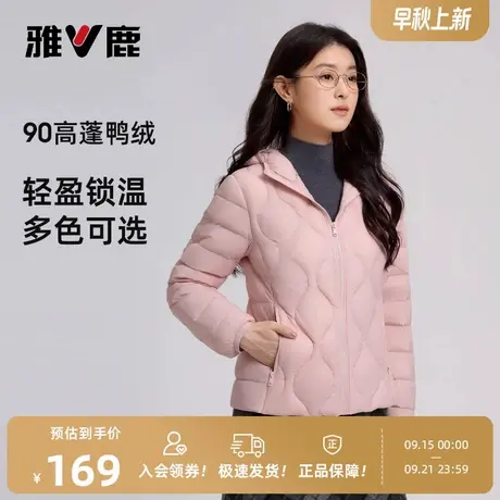 雅鹿轻薄羽绒服女款2025新款冬季轻盈百搭叠穿时尚保暖连帽女外套图片