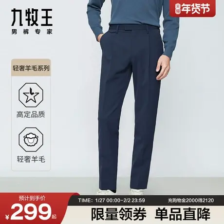 [含羊毛]九牧王男裤秋冬毛料西裤男士时尚锥形版挺括西装裤男图片