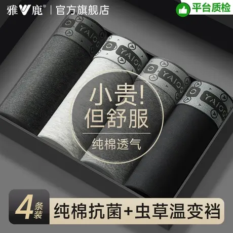 雅鹿男士内裤100%纯棉全棉透气抗菌裆四角短裤头平角裤衩男生男款商品大图