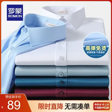 罗蒙男士商务长袖衬衫男2023春季新款中青年高弹免烫职业工装衬衣图片