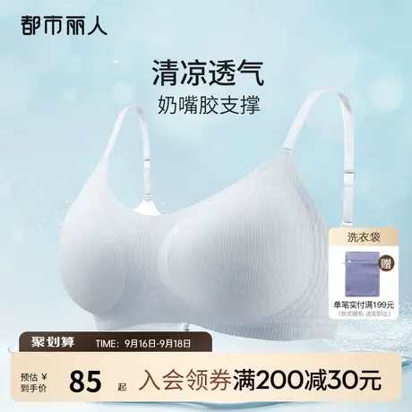 2023新品都市丽人软支撑透气凉感螺纹无尺码上托高弹无痕内衣文胸图片