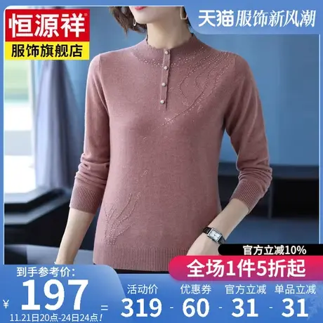 恒源祥毛衣女秋冬新款圆领羊毛衫气质宽松针织打底衫中年妈妈女装商品大图