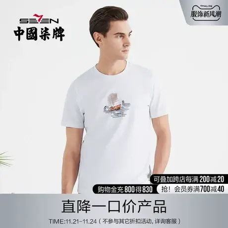 柒牌清仓短袖t恤男夏季薄款时尚青年国潮中国风帆船圆领印花体恤图片