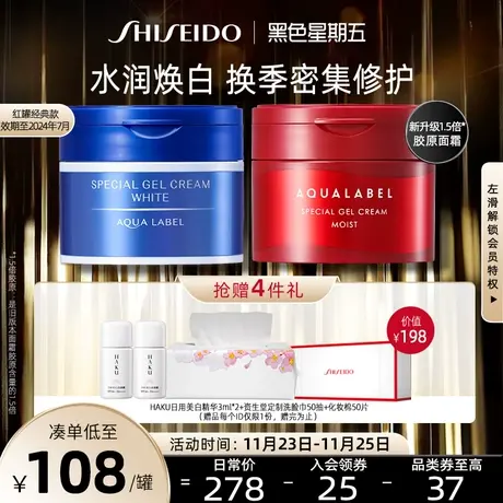 【抢38加赠】资生堂水之印五合一面霜*2 高保湿润肤补水焕白透亮商品大图