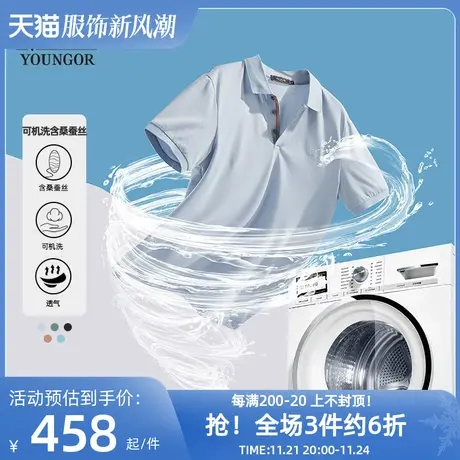 【可机洗凉爽桑蚕丝】雅戈尔短袖T恤春夏商务休闲翻领短袖POLO衫商品大图