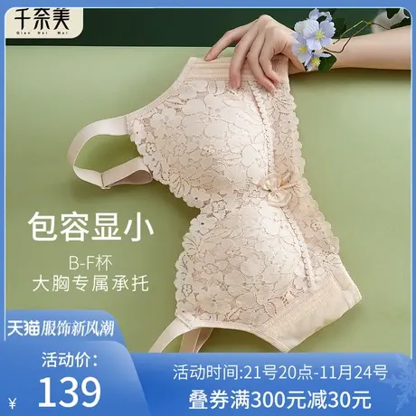 千奈美内衣大胸显小全罩杯蚕蛹蛋白文胸缩胸薄款防下垂收副乳胸罩商品大图