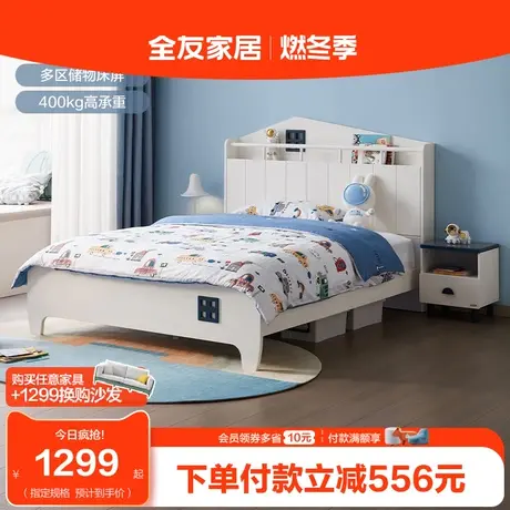 全友家居储物儿童床田园风卧室1.5米1.2米青少年收纳储物床121377商品大图