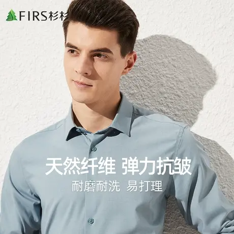 【冰丝顺滑】杉杉衬衫男士2023秋季新款商务休闲纯色弹力抗皱衬衣图片