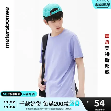 国货美特斯邦威男简约基本款圆领T恤夏季棉男女同款纺平纹短袖图片
