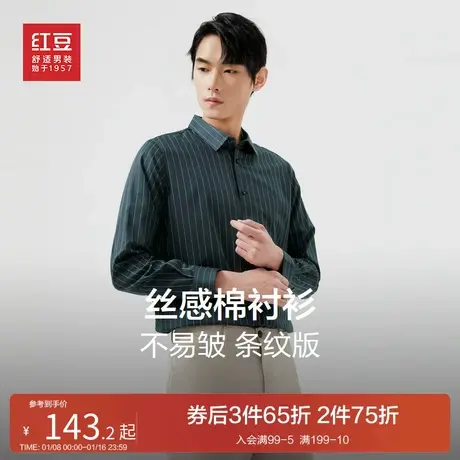 红豆男装条纹长袖衬衫男2023春季新款易打理商务休闲衬衣百搭寸衫图片
