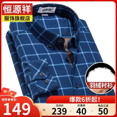 恒源祥秋冬新款男士羽绒衬衫中年加绒加厚格子长袖纯棉保暖衬衣男图片
