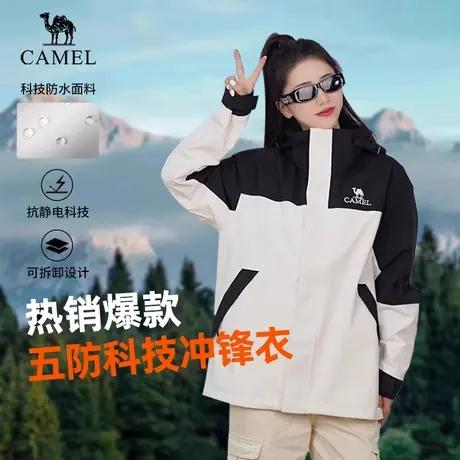 【非达人勿拍 好物体验专享】Camel骆驼三合一男女防水冲锋衣外套商品大图