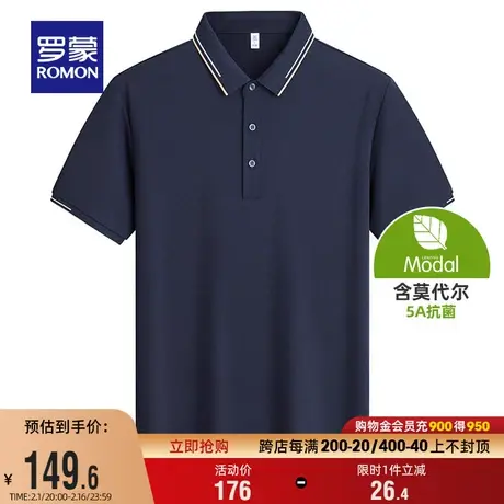 【含莫代尔+5A抗菌】罗蒙男士短袖POLO衫2024夏季新款打底翻领T恤商品大图
