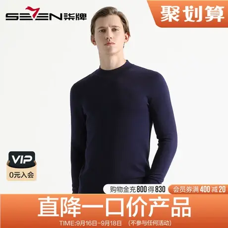 柒牌男装清仓可机洗毛衫秋冬圆领羊毛衫纯色男士抗皱套头毛衣图片