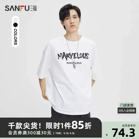 三福2023秋男士纯棉重磅短T恤 街头潮流字母宽松上衣男473371商品大图