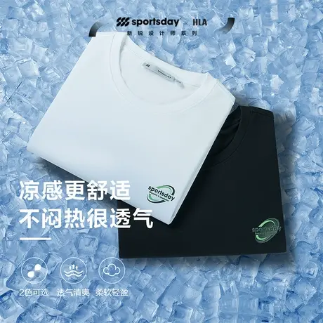 HLA海澜之家sportsday潮流运动凉感T恤23夏季新款白色圆领短t男装商品大图