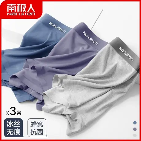 南极人内裤男冰丝无痕四角裤夏季薄款透气中腰纯色抗菌平角短裤头图片