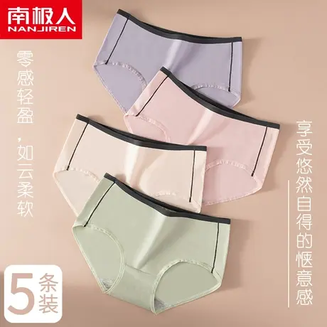 南极人内裤女士中腰纯棉抗菌裆夏季薄款无痕全棉透气性感三角短裤商品大图