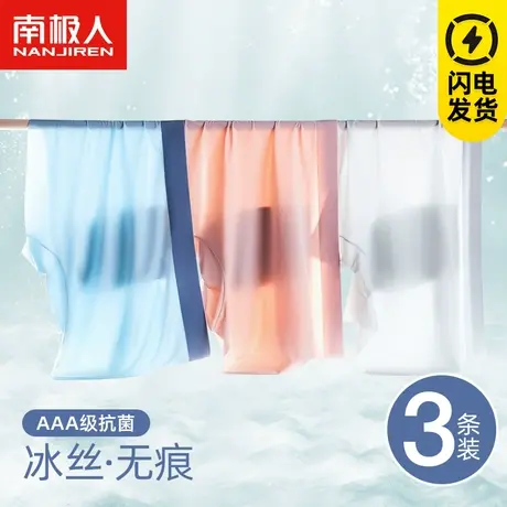 南极人冰丝凉感无痕内裤男夏季薄款抗菌透气大码平角裤衩四角裤头商品大图