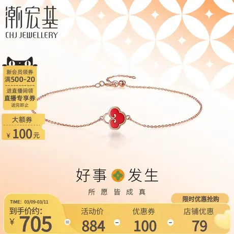 潮宏基好事发生聚财禧悦鸿运红18K金手链玫瑰金祥云女仿珊瑚礼物商品大图